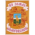 Szovjet díszdobozos gyufa szett, Vologda látnivalóival illusztrálva, 18 db-os, komplett