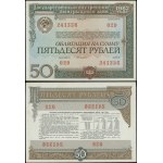 Russia, 50 ruble bond, 1982