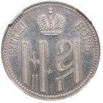 Russia (St. Petersburg mint) Silver Jeton 1896 - Coronation of Nicholas II and Alexandra Feodorovna - NGC MS 63