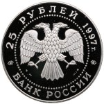 Russia (Russian Federation, Moscow mint) 25 Roubles 1997 - Brown Bear