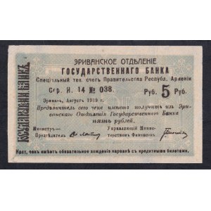 Armenia, 5 Rubles, 1919, XF
