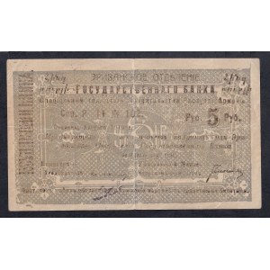 Armenia, 5 Rubles, 1919, VF