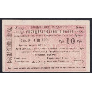 Armenia, 10 Rubles, 1919, AU