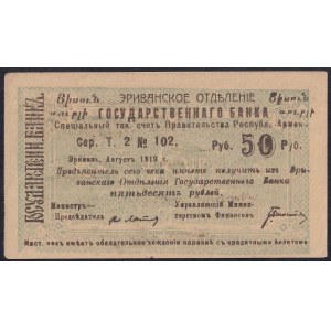Armenia, 50 Rubles, 1919, AU