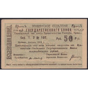 Armenia, 50 Rubles, 1919, AU