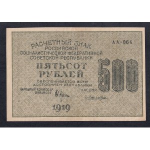 Russia, 500 Rubles, 1919, XF