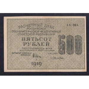 Russia, 500 Rubles, 1919, XF