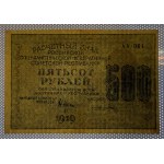 Russia, 500 Rubles, 1919, XF