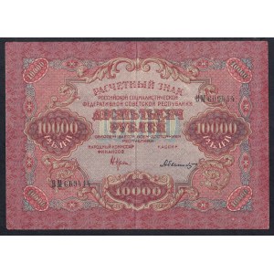 Russia, 10.000 Rubles, 1919, VF, BROAD WAVES