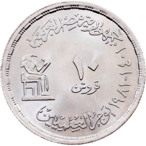 Egypt, 10 Piastres AH 1401 (1981), Cairo