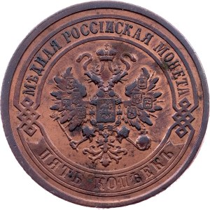 Russia, 5 Kopecks 1877, СПБ, St. Petersburg
