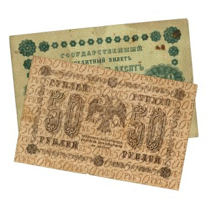 Russia, 50, 250 rubles 1918