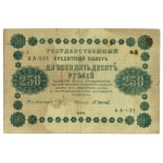 Russia, 50, 250 rubles 1918