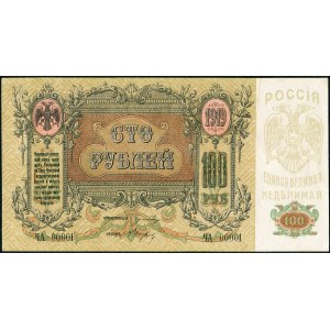 Rosja, Rosja Południowa, 100 rubli 1919 - ze znakiem wodnym