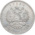 Nicholas II, Ruble 1913, 300th anniversary of the Romanov dynasty, deep st.