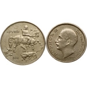 Bulgaria 10 & 50 Leva 1943 Lot of 2 Coins