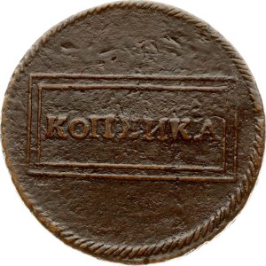 Russia Kopeck 1724