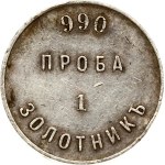 Russia 1 Zolotnik 1881 АД Affinage ingot