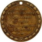 Russia Medal 1886 Construction of a monument from Turkish guns in the war