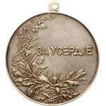 Russia Medal For Zeal with a portrait of Emperor Nicholas II