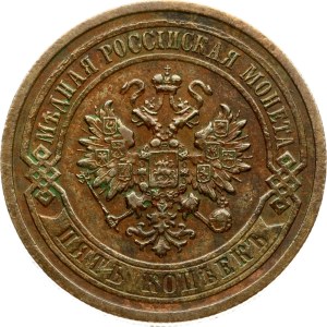 Russia 5 Kopecks 1911 СПБ