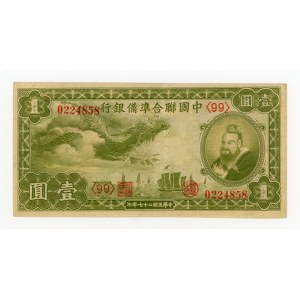 China, 1 yuan (1938) (253)