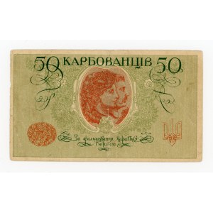 Ukraine, 50 carbovets (1918) AK II 195 (444)