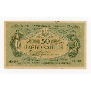 Ukraine, 50 carbovets (1918) AK I 206 (445)