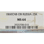 Russia, Alexander II, 25 kopecks 1860 ФБ - NGC MS64
