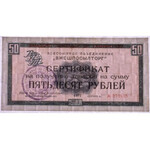 Rosja, 50 Rubli 1972 dla pracowników kontraktowych