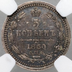Russie, Alexander II, 5 kopecks 1860 СПБ ФБ, St. Petersburg