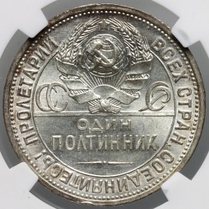 Russie, URSS, 50 kopecks 1925 (ПЛ), Saint-Pétersbourg