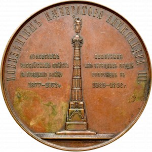 Rosja, Aleksander III, Medal na odsłonięcie pomnika Zwycięstwa nard Turcją