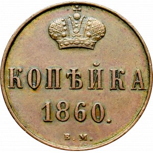 Zabór rosyjski, Aleksander II, Kopiejka 1860 BM, Warszawa
