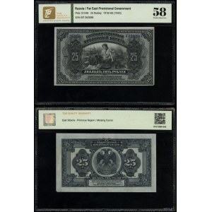 Russia, 25 rubles, 1918 (1920)