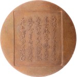 Japan, Medal ND (1900), Osaka