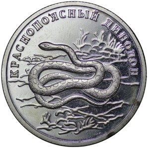 Russia, 1 Ruble 2007 Red Snake