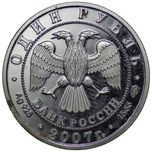 Russia, 1 Ruble 2007 Red Snake