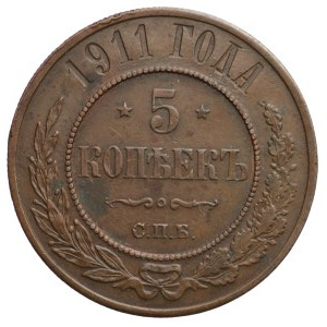 Russia, 5 Kopiejek 1911