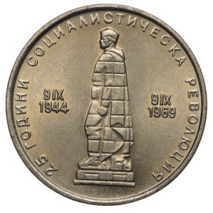 Bulgaria, 2 leva 1969