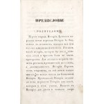 A STORY FOR CHILDREN, 1841 [ИСТОРИЯ ДЛЯ ДѢТЕЙ] [binding; inscription from 1846: A reward for academic progress!]