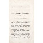 A STORY FOR CHILDREN, 1841 [ИСТОРИЯ ДЛЯ ДѢТЕЙ] [binding; inscription from 1846: A reward for academic progress!]