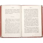 A STORY FOR CHILDREN, 1841 [ИСТОРИЯ ДЛЯ ДѢТЕЙ] [binding; inscription from 1846: A reward for academic progress!]