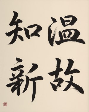 Masakazu Miyanaga, „Onko chishin”