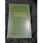 Encyklopedyczny Słownik Medycyny Wojskowej (Энциклопедический словарь военной медицины) MOSKWA 1946
