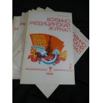 Military-Medical Newspaper 1986 Военно-медицинский журнал