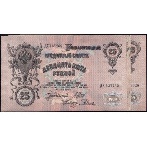 Russia. 1909 25 Roubles - 3 Pieces