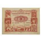Bulgaria, 20 leva 1954 bond (173)