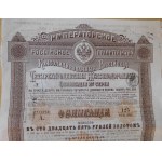 1889. MOSCOW-BREST-BIAŁYSTOK-GRAJEWO CONSOLIDATION RAILWAY. SERIES 2. 125 RUBLES