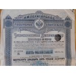 1889. MOSCOW-BREST-BIAŁYSTOK-GRAJEWO CONSOLIDATION RAILROAD. SERIES 2. 625 RUBLES